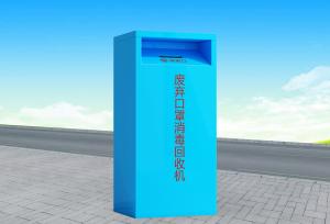 廢棄口罩殺菌消毒回收箱